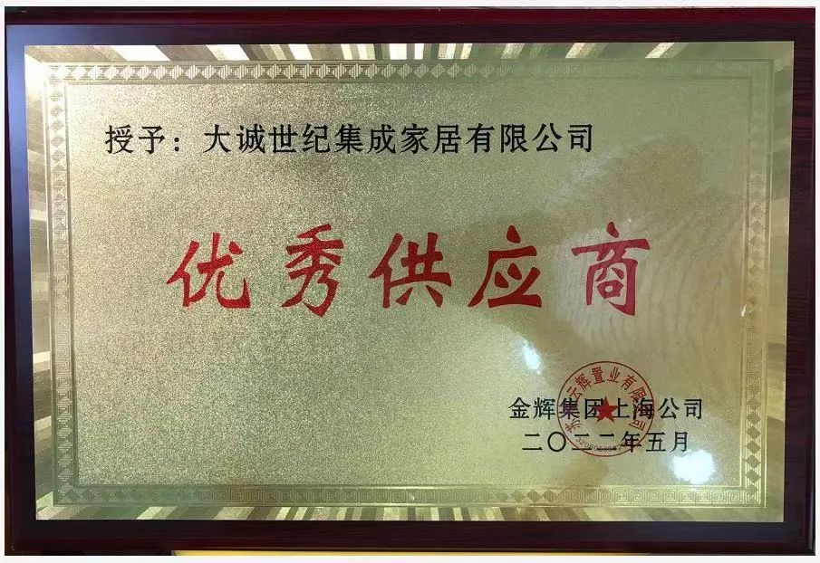 不负韶华 载誉前行丨大诚世纪近期荣获多项荣誉